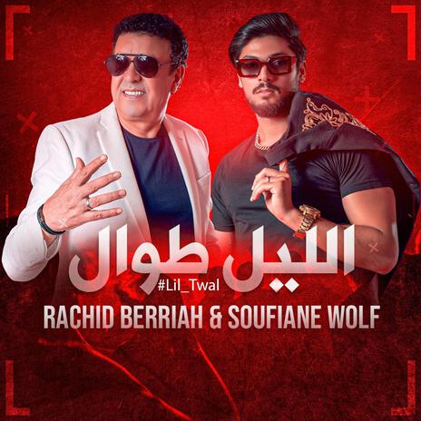 الليل طوال ft. Rachid berriah cover art