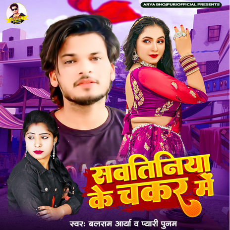 Sawtiniya Ke Chakar Main ft. Pyari Punam cover art