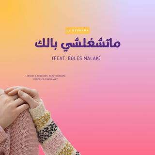 Mateshghelshy Balak ft. Boles Malak cover art