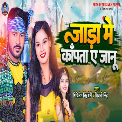 Jada Me Kanpata A Janu ft. Shivani Singh cover art