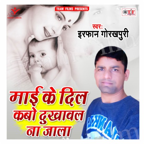 Maai Ke Dil Kabo Dukhawal Na Jala cover art