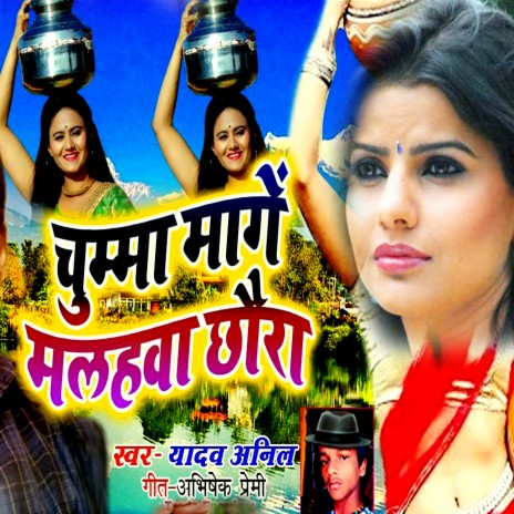 Chumma Maange Malhava Chhaura cover art