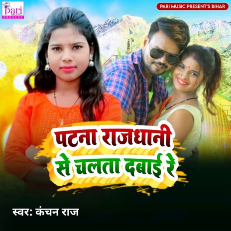 Patna Rajdhani Se Chalta Dabai Re cover art