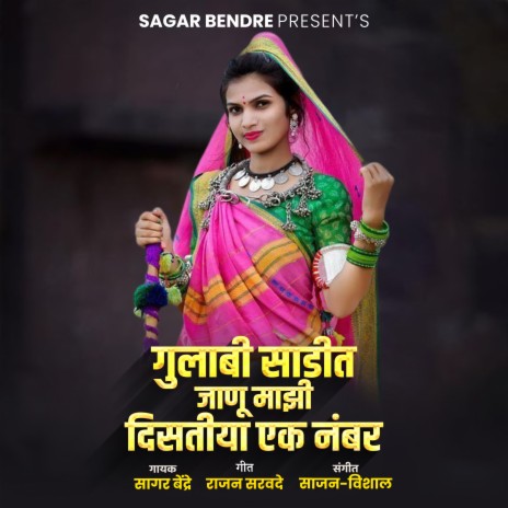 Gulabi Sadit Janu Maji Distiya Ek Number cover art