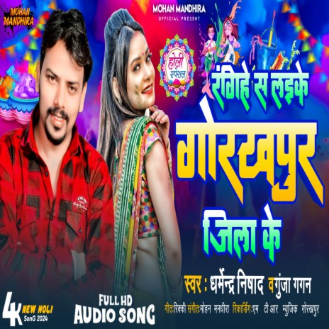 Rangihe S Laike Gorakhpur Jila Ke ft. Gunja Gagan cover art