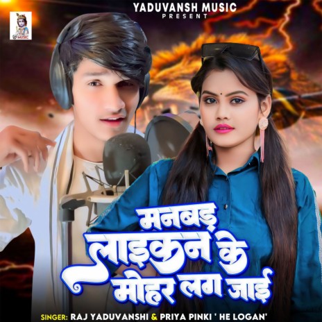 Manbadh Laikan Ke Mohar Lag Jai ft. Priya Pinki He Logan cover art