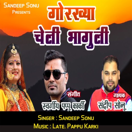 Gorkiya Chali Bhanuli (Garhwali Song) cover art