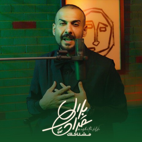 بلال حداد - مشتاكلك cover art