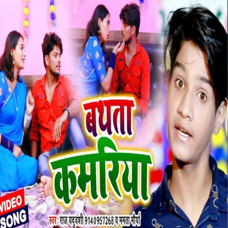 Bathata Kamariya ft. Mamta Maurya cover art