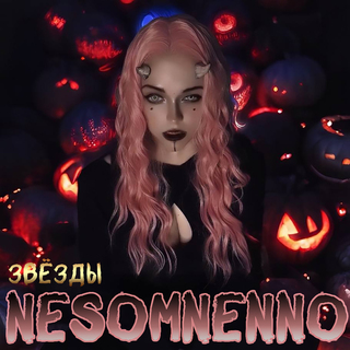 Nesomnenno