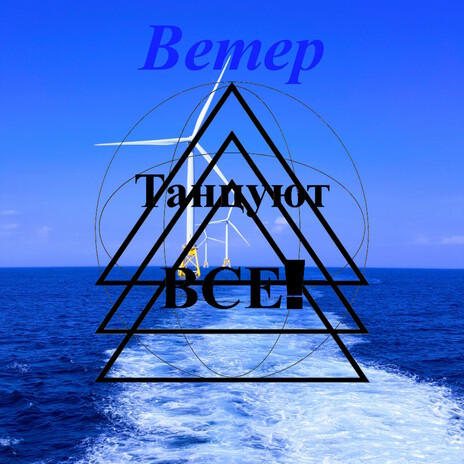 Я тебя берегу!