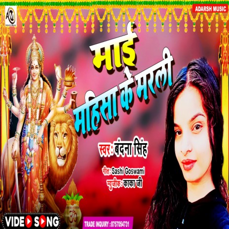 Maai Mahisa Ke Marali cover art