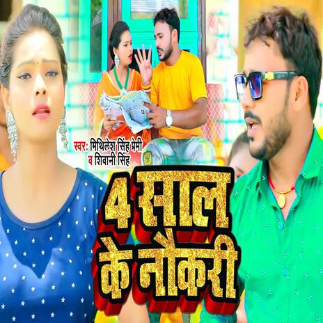 4 Sal Ke Nokari ft. Shivani Singh cover art