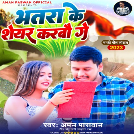 Bhatra Ke Share Karbo Ge cover art