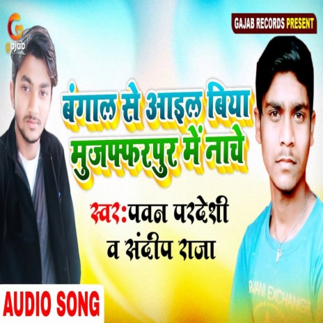 Bangal Se Ail Biya Muzaffarpur Me Nache (Bhojpuri Song) ft. Sandeep Raja cover art