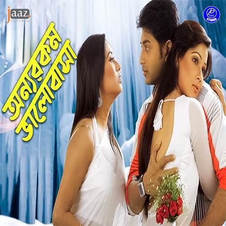 Akash Ta Ke Kagoj Kore (From Onnorokom Bhalobasha) ft. Kishor