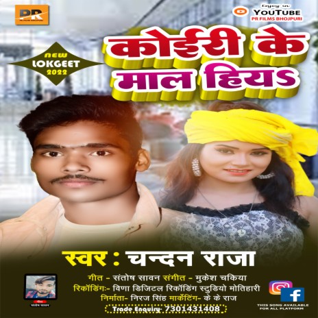 Koiri Ke Maal Hiya (BHOJPURI) cover art