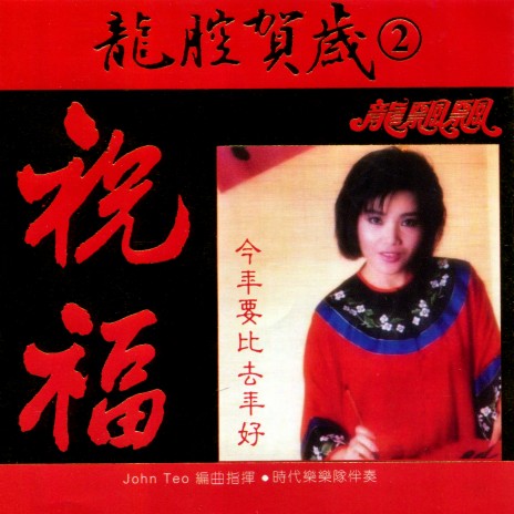 富貴花開迎新年