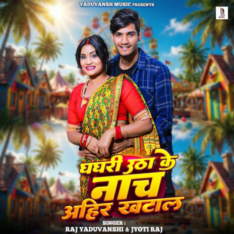 Ghaghari Utha Ke Nach Ahir Khatal ft. Jyoti Raj cover art