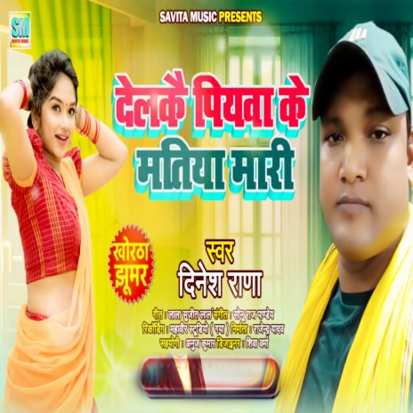 Delkai Piyava Ke Matiya Maari (Khortha Song) cover art