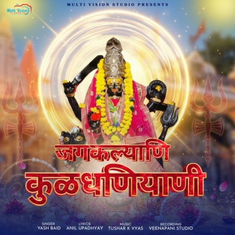 Jagkalyani Kuldhaniyani cover art
