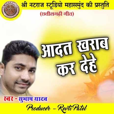 Aadat Kharab Kar Dehe