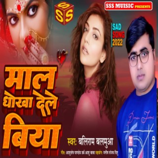 Maal Dhokha Dele Biya (Bhojpuri Song) cover art