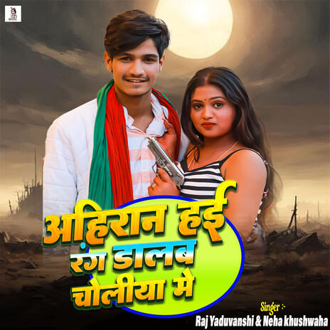 Ahiran Hai Rang Dalab Choliya Me ft. Neha Khushwaha cover art