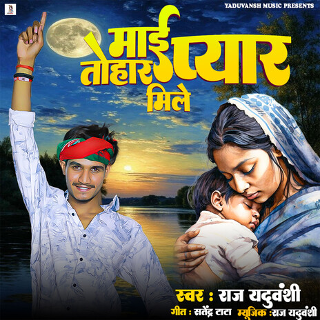 Maai Tohar Pyar Mile cover art