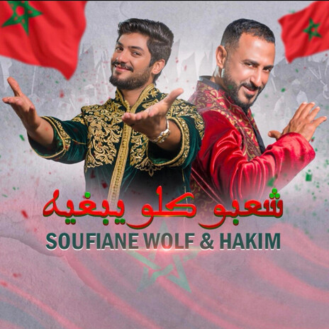 ملكنا محمد السادس ft. حكيم cover art