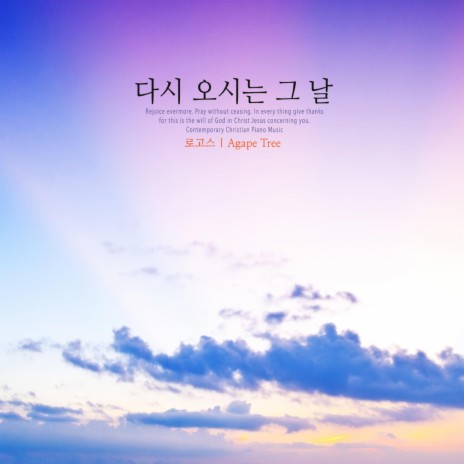 The day I come back cover art