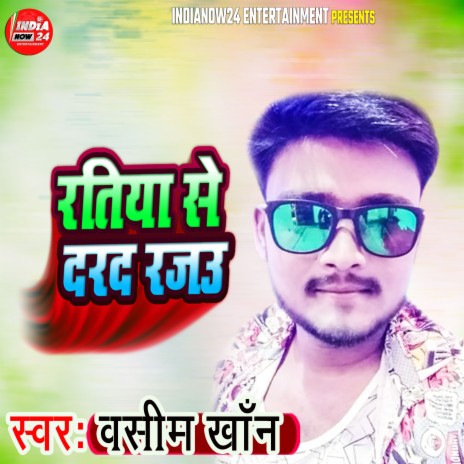 Ratiye Se Darad Rajau (BHOJPURI) cover art