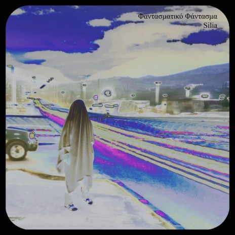 Χαλασμένο Τηλέφωνο cover art