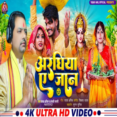 Araghiya A Jaan (Bhojpuri) ft. Anjali Bharti cover art