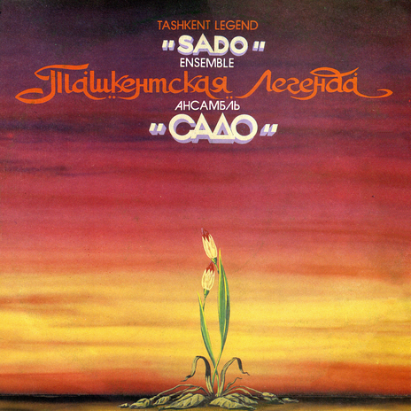 У дороги на краю cover art