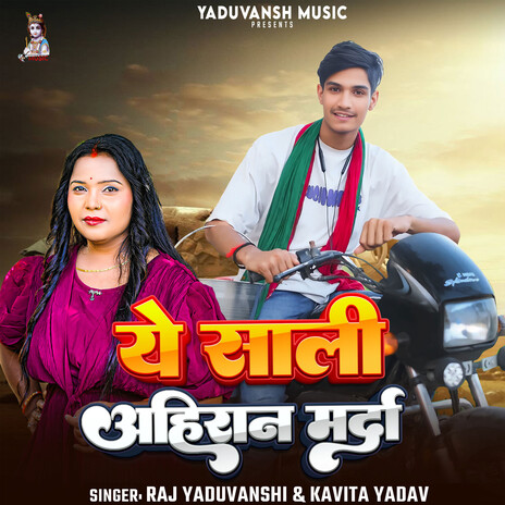 Ye Sali Ahiran Marda ft. Kavita Yadav cover art