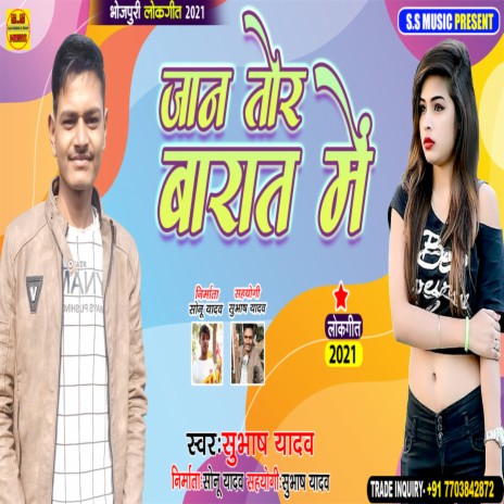 Jaan Tor Barat Me (Bhojpuri)