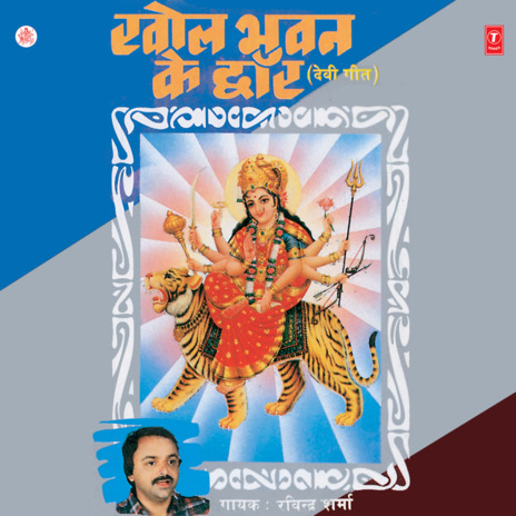 Sindh Vahini Dukh Nivarni Chitadosh Mitao ft. Rajesh Pillai cover art