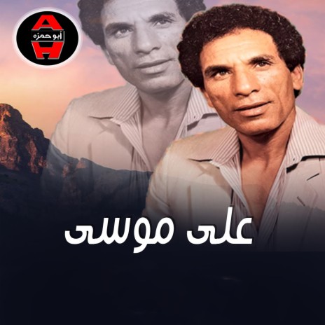 الحب احلى cover art