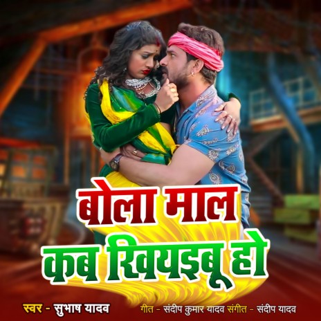 Bola Maal Kab Khiyaibu Ho