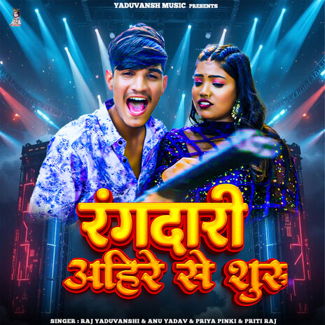 Rangdari Ahire Se Suru ft. Anu Yadav, Priya Pinki & Priti Raj cover art