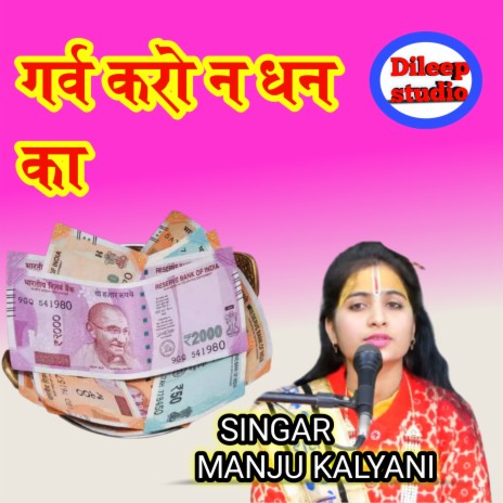 Garv Karo Na Dhan Ko
