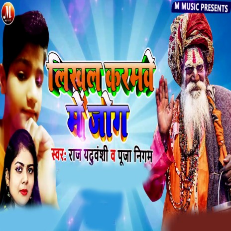 Likhal Karamave Me Jog ft. Puja Niagam cover art