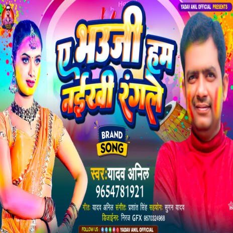 A Bhauji Ham Naikhi Rangale (Bhojpuri) cover art