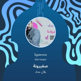 بلال حداد