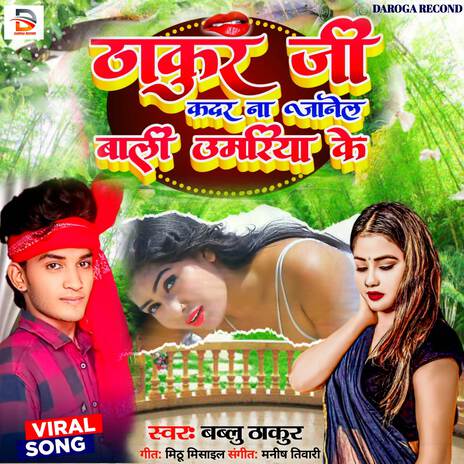 Thakur Ji Kadar Na Janel Bali Re Umariya Ke cover art