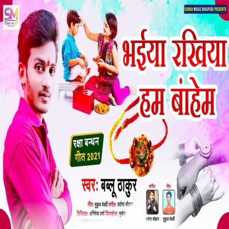 Bhaiya Rakhiya Hum Banhem cover art