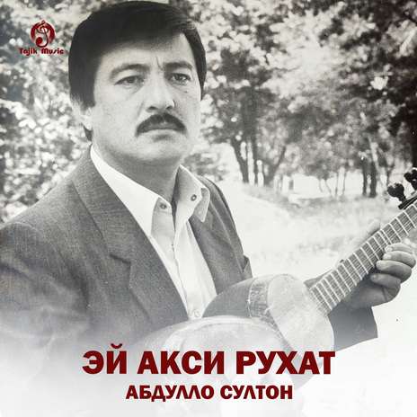 Эй акси рухат cover art