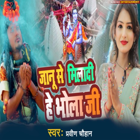 Janu Se Miladi He Bhola Ji cover art