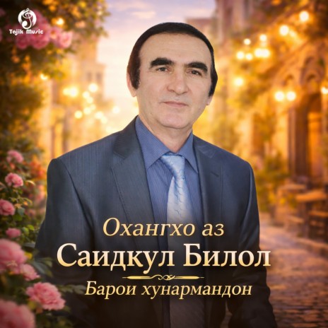 Точикистон cover art